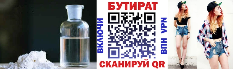 Бутират 99%  Зима 