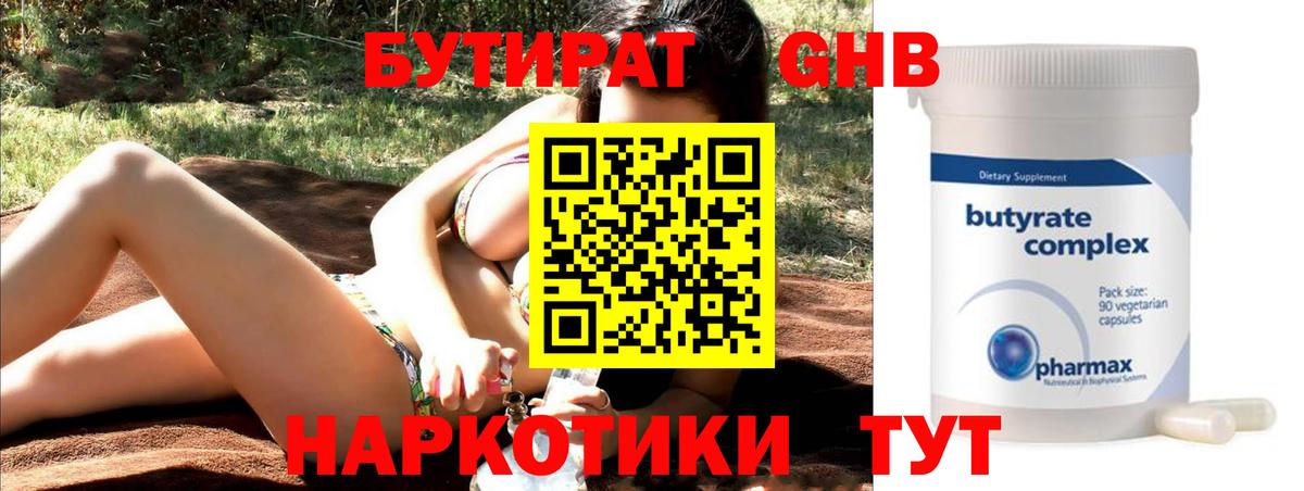 БУТИРАТ 1.4BDO Зима