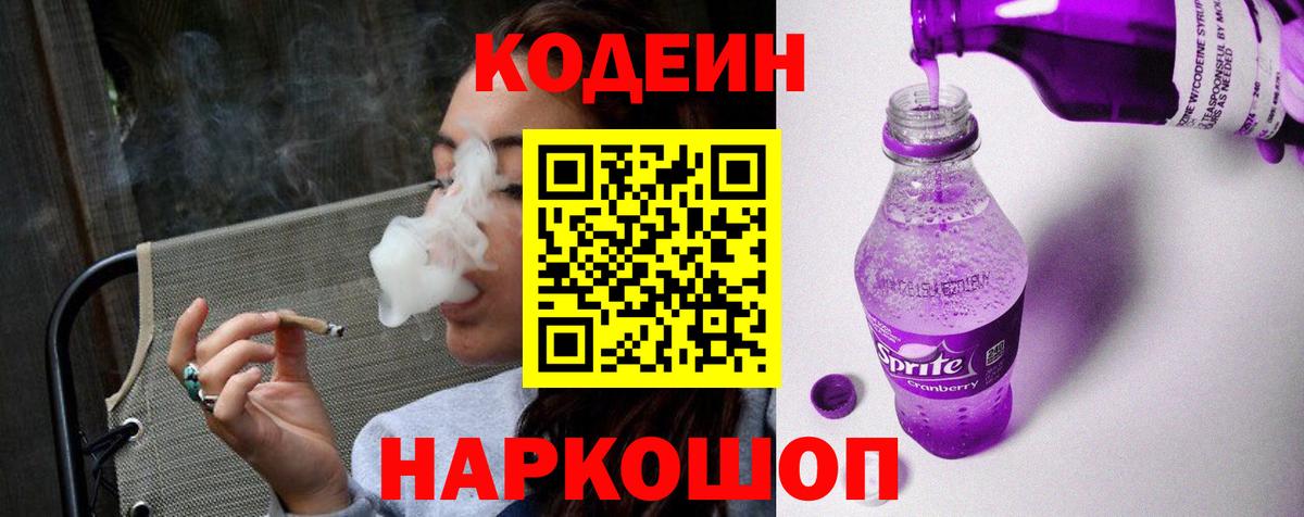 Кодеиновый сироп Lean Purple Drank Зима
