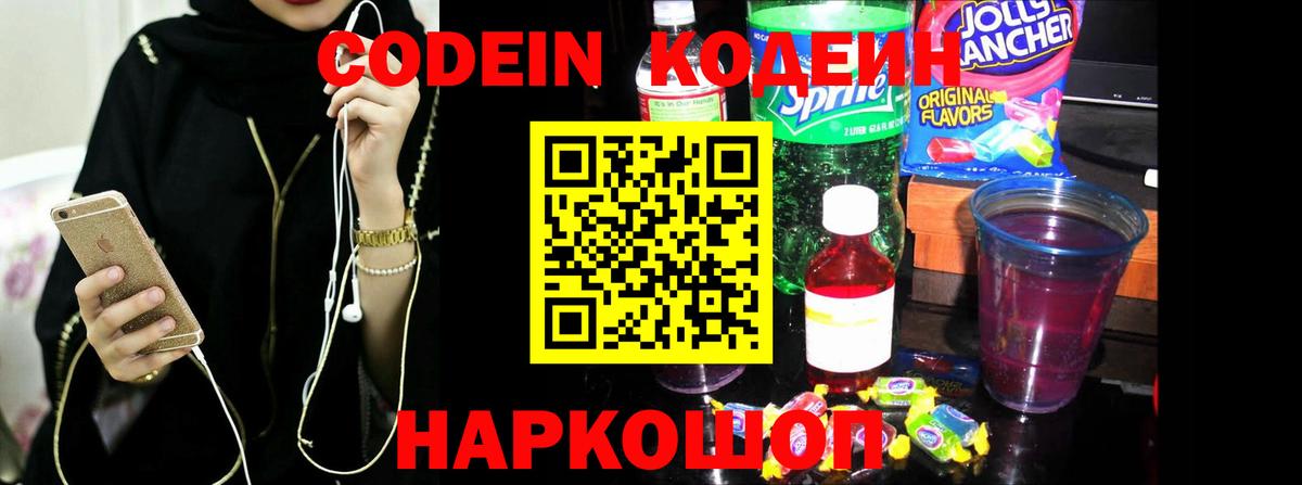 Кодеиновый сироп Lean напиток Lean (лин)  Кодеиновый сироп Lean напиток Lean (лин)  Зима  Вход с VPN 