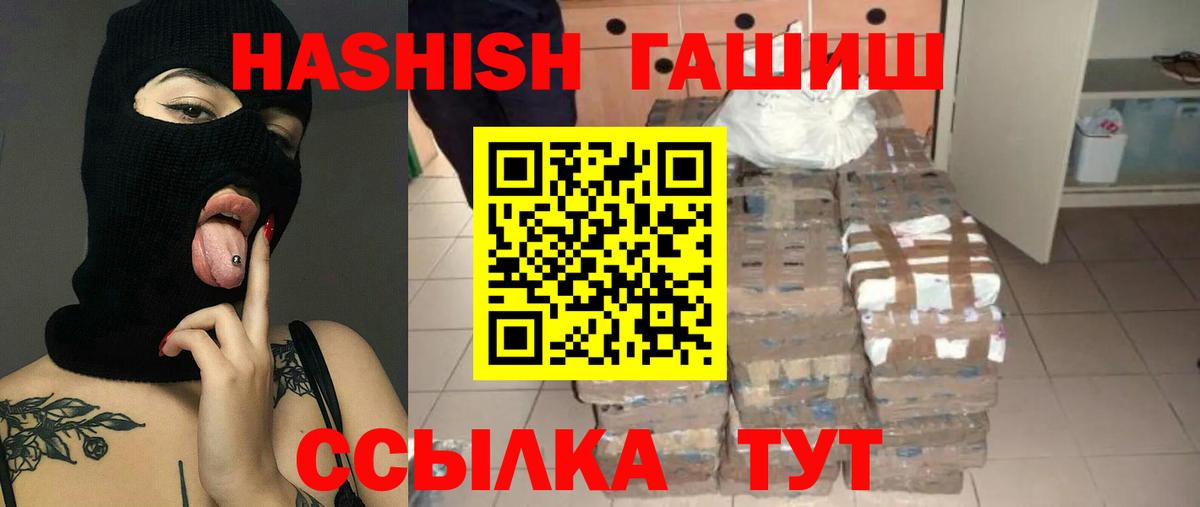 Гашиш гашик  Гашиш VHQ  что такое наркотик  Вход с VPN  Зима 