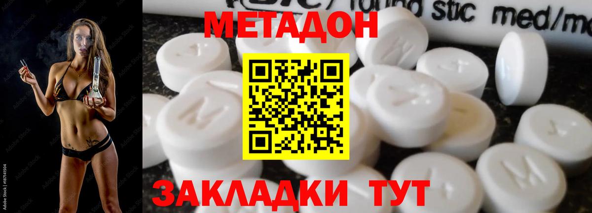МЕТАДОН кристалл Зима