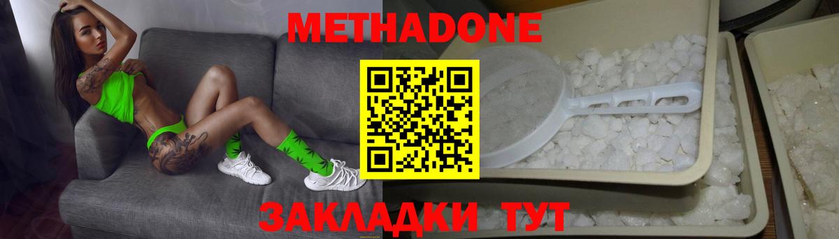 Зима  МЕТАДОН кристалл  Вход с VPN 